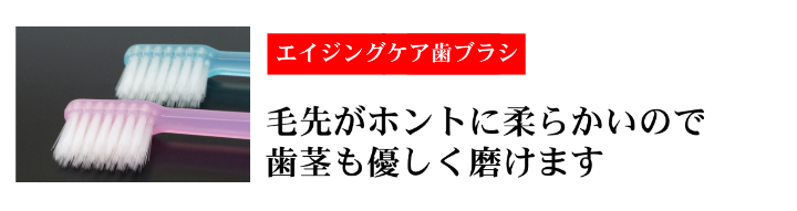 毛先がホントに柔らかいので優しく歯磨きできます